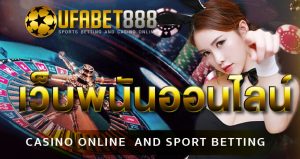 สมัคร UFABET888